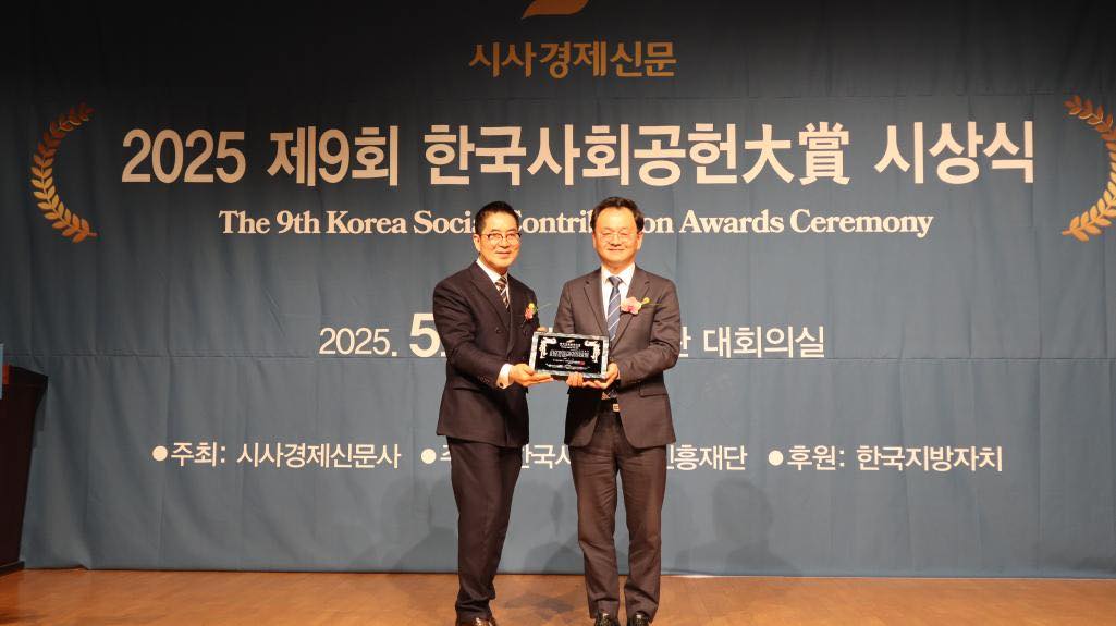 ‘2025년 제9회 한국사회공헌’ 기관장 부문 대상 수상식