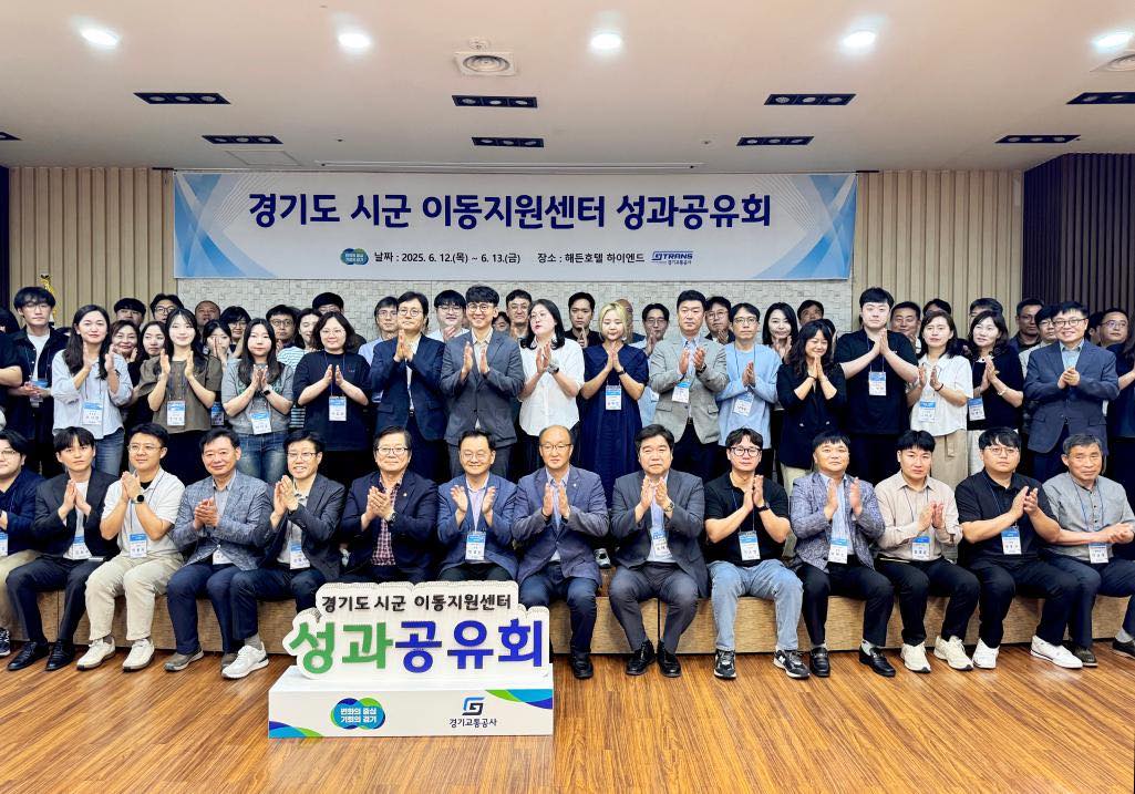 경기도 시군 이동지원센터 성과공유회 (단체사진)